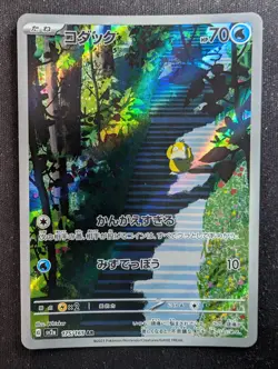 Psyduck - 175/165 - Sv2a: Pokemon Card 151 (Pokemon) JAPANESE - Image 1