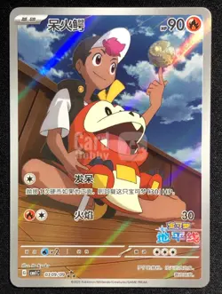 2025 Pokemon TCG Chinese Exclusive Horizon Fuecoco 0309/09 CBB1C Holo Card - Image 1