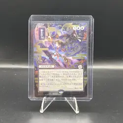 Force of Will (JP Alternate Art) (Silver Scroll Foil) Secrets of Strixhaven - Image 1