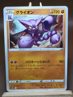 LP Gliscor U 039/071 s10a Dark Phantasma Pokemon Card Japanese - Image 1