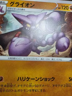 LP Gliscor U 039/071 s10a Dark Phantasma Pokemon Card Japanese - Image 5