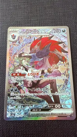 N's Zoroark ex SAR 242/193 MEGA Dream ex M2a Pokemon Card Japanese 2025 NM JP - Image 1