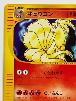 Ninetales 034/048 Web Series 1st Ed. 2001 LP Share Pokemon Card F/S Janan - Image 2