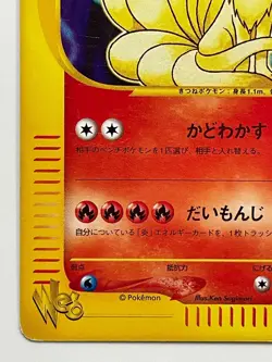 Ninetales 034/048 Web Series 1st Ed. 2001 LP Share Pokemon Card F/S Janan - Image 3