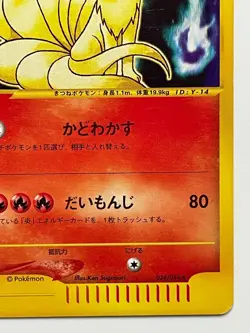Ninetales 034/048 Web Series 1st Ed. 2001 LP Share Pokemon Card F/S Janan - Image 4