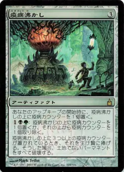 Plague Boiler - JAPANESE FOIL Ravnica: City of Guilds 269/306 - MTG Card N30 - Image 1