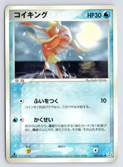Magikarp 034/082 Pokemon Card Japanese ex Flight of Legends 1st Edition - HP - Image 1