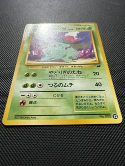 [LP] Ivysaur No.002 #22 Pokemon Card Japanese VHS Intro Pack - Image 2
