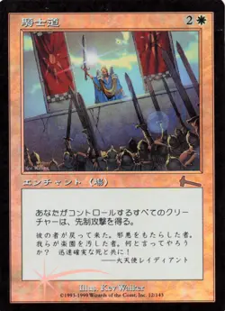 Knighthood - JAPANESE FOIL Urza's Legacy PLAYED 12/143 - MTG Card AA68 - Image 1