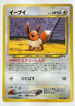 Eevee #133 Excellent Japanese Pokemon Card Game TCG Free Shipping from Japan - Image 1
