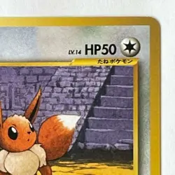 Eevee #133 Excellent Japanese Pokemon Card Game TCG Free Shipping from Japan - Image 4