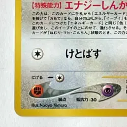 Eevee #133 Excellent Japanese Pokemon Card Game TCG Free Shipping from Japan - Image 5