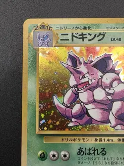 Japanese Nidoking Pokemon Base Set No.034 Holo Rare - Image 4