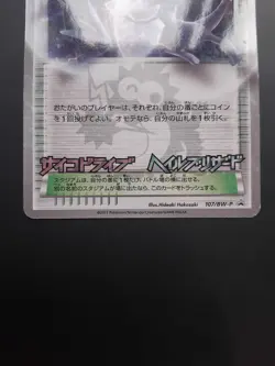 NM Pokemon Japanese 2011 BW Promo 107 Corocoro Magazine Battle City Mewtwo Card - Image 4