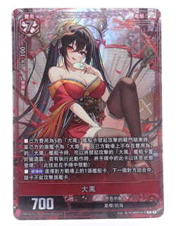 Taihou BP07-012 SR-SEC Azur Lane TCG BP07 Anime Waifu Trading Card - Image 1