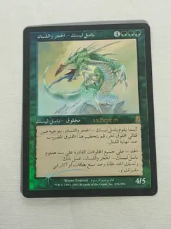 MTG FOIL Prerelease Arabic Stone-Tongue Basilisk Odyssey Magic the Gathering - Image 1