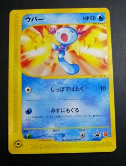 Wooper 022/P McDonald's Promo - Japanese Pokemon Card - 2002 - Image 1