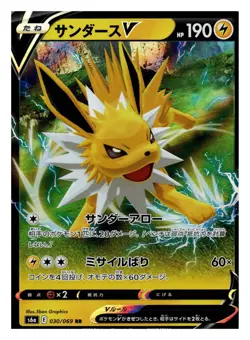 Jolteon V 030/069 Eevee Heroes Japanese Double Rare Holo Pokemon NM - Image 1