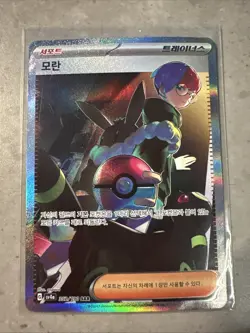 Penny SAR 352/190 SV4a Shiny Treasure ex Korean Pokemon Card - Image 1