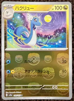 Pokemon Card Dragonair U Master ball 148/165 sv2a Pokemon card 151 Japanese holo - Image 1