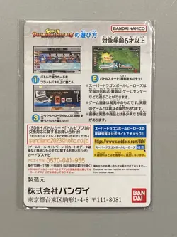Beelzebub UGMSL-01 P Promo Super Dragon Ball Heroes Sealed Card Japanese - Image 2