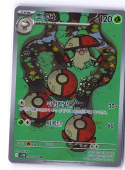 Amoonguss Pokemon SV11B 096/086 (Black Bolt) Illustration Rare Korean Holo NM - Image 1