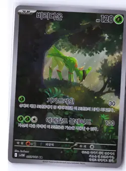 Virizion Pokemon SV11W 095/086 (White Flare) Illustration Rare Korean Holo NM - Image 1