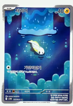 Pokemon Tynamo Illustration Rare SV11B: Black Bolt 117/086 NM - Image 1
