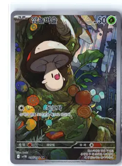 Foongus Pokemon SV11B 095/086 (Black Bolt) Illustration Rare Korean Holo NM - Image 1