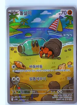 Dwebble Pokemon SV11B 135/086 (Black Bolt) Illustration Rare Korean Holo NM - Image 1