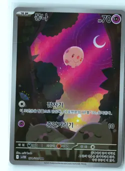 Munna Pokemon SV11B 121/086 (Black Bolt) Illustration Rare Korean Holo NM - Image 1