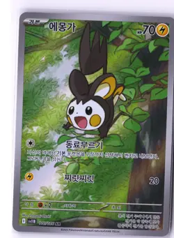 Emolga Pokemon SV11B 116/086 (Black Bolt) Illustration Rare Korean Holo NM - Image 1
