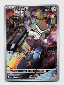 Varoom 117/108 Art Rare SV3 Ruler of the Black Flame Japanese Pokemon Holo NM/M - Image 1