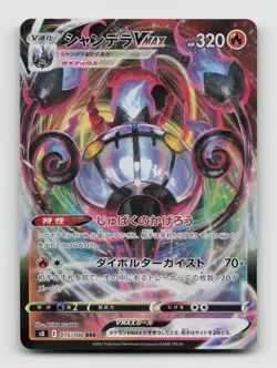 Chandelure VMAX 015/100 Triple Rare S8 Fusion Arts Japanese Pokemon Holo NM/M - Image 1