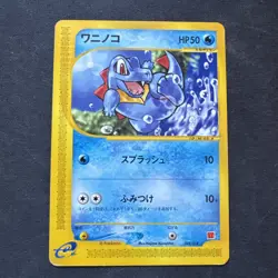 Totodile 008/018 McDonald's Promo Pokemon Card Japanese E-Series 2002 - NM - Image 1