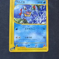Totodile 008/018 McDonald's Promo Pokemon Card Japanese E-Series 2002 - NM - Image 4