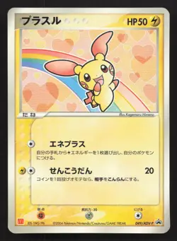 Plusle 049/ADV-P Mcdonald's MP Japanese Pokemon Card TCG - Image 1