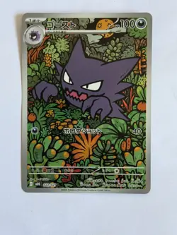 Pokemon Card Haunter 022/021 AR Starter Set Mega Gengar EX Japanese Near Mint - Image 1