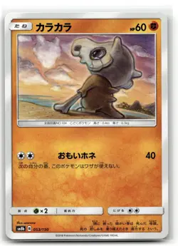 Cubone 053/150 GX Ultra Shiny Pokemon Japanese NM/M - Image 1
