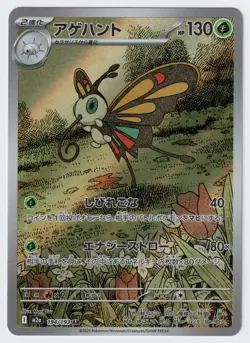 BEAUTIFLY - 194/193 holo MEGA Dream ex - POKEMON Japanese NM/M - Image 1
