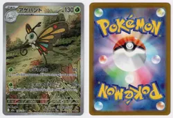 BEAUTIFLY - 194/193 holo MEGA Dream ex - POKEMON Japanese NM/M - Image 3
