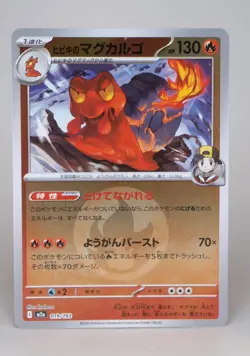 Ethan's Magcargo (Fire Energy Foil) 019/193 M2a MEGA Dream ex Pokemon Japanese - Image 1