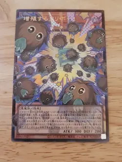 Yu-Gi-Oh! OCG - Multiplying Kuriboh! (LOCH-JP002) - Overframe UR - Image 1