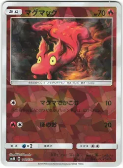 Slugma 010/150 GX Ultra Shiny SM8B Cracked Ice Holo Japanese Pokemon Card NM - Image 1