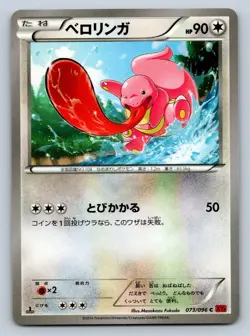 Lickitung 073/096 Pokemon Card Japanese XY3 Rising Fist 1st Edition 2014 - LP - Image 1