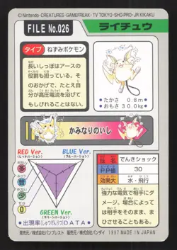 Raichu NO. 026 Bandai Carddass Series 3-4 LP Japanese Pokemon Card TCG - Image 2