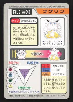 Wigglytuff NO. 040 Bandai Carddass Series 3-4 LP Japanese Pokemon Card TCG - Image 2