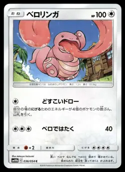 Lickitung 036/054 Common Sky Legend Pokemon Japanese NM - Image 1