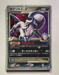 Absol G LV.X 065/100 1st Edition Pokemon Japanese Beat of the Frontier NM - Image 1