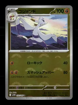 Mienshao (Poke Ball Pattern) 050/086 SV11W: White Flare Japanese NM/M Pokemon - Image 1
